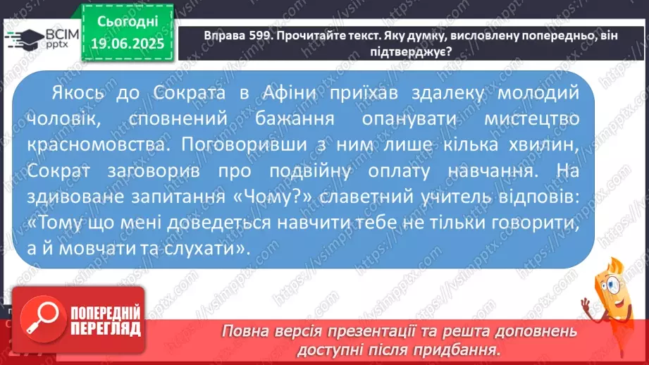 №0103 - Види слухання16 №0103 - Види слухання16