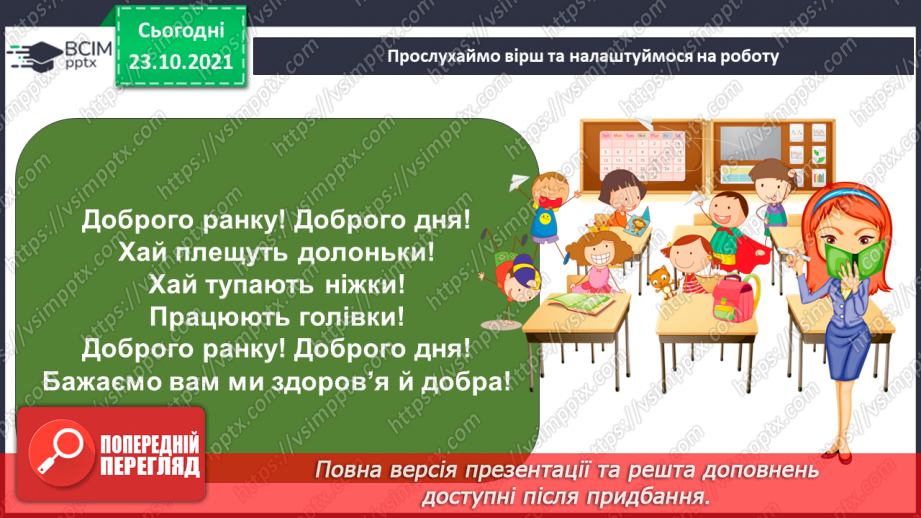 №028 - Н. Чуб «Пригода на дорозі»2 №028 - Н. Чуб «Пригода на дорозі»2