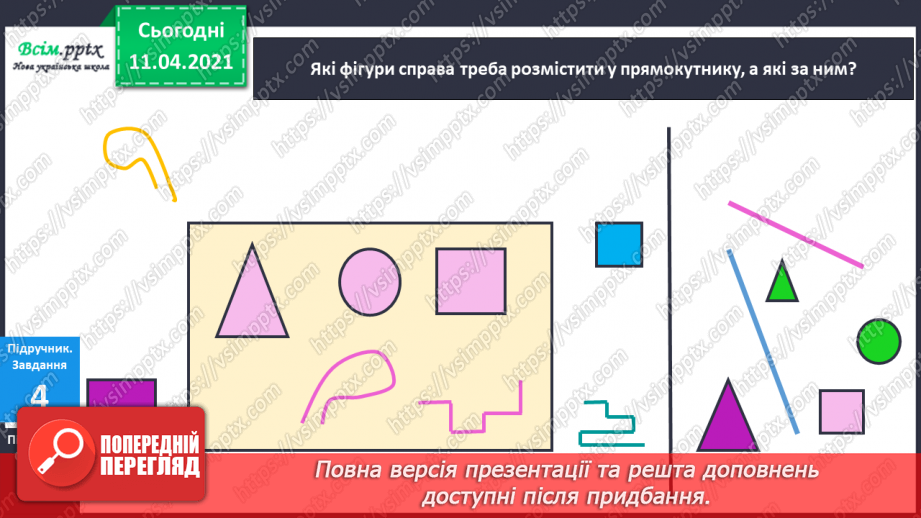 №008 - Порівнювання об’єктів за різними ознаками. Позначення числа об’єктів цифрами.14