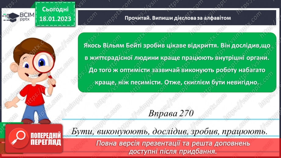 №072 - Повторення знань про дієслово9 №072 - Повторення знань про дієслово9