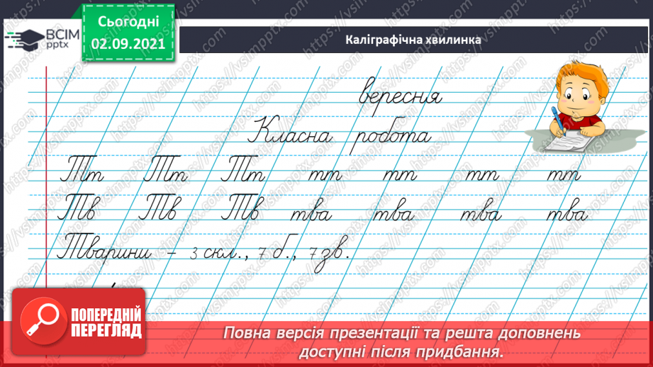 №010 - Зміна значення слова із зміною наголосу. Читання з другом.3