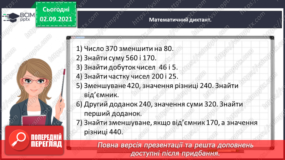 №013 - Досліджуємо рівняння і нерівності зі змінною3 №013 - Досліджуємо рівняння і нерівності зі змінною3
