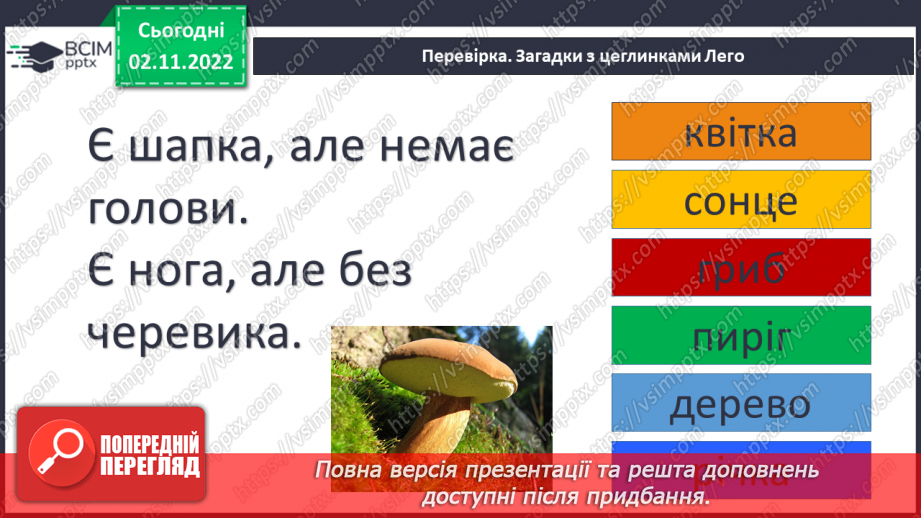 №045 - Розвиток уявлень про те, що слово служить для назви предметів, якості, дій, визначення кількості. Вимова і написання слова диван.8