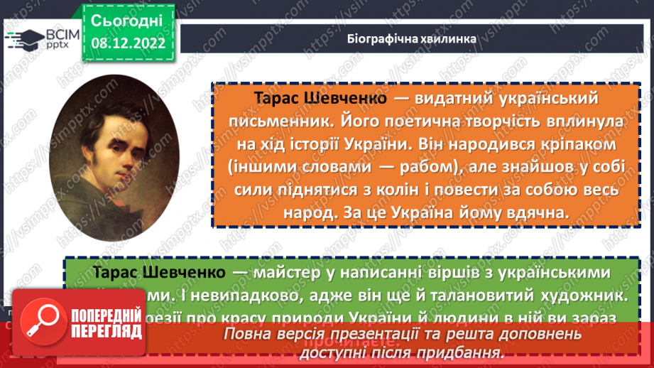 №33 - Лірика. Види лірики (про природу, про рідний край).5 №33 - Лірика. Види лірики (про природу, про рідний край).5