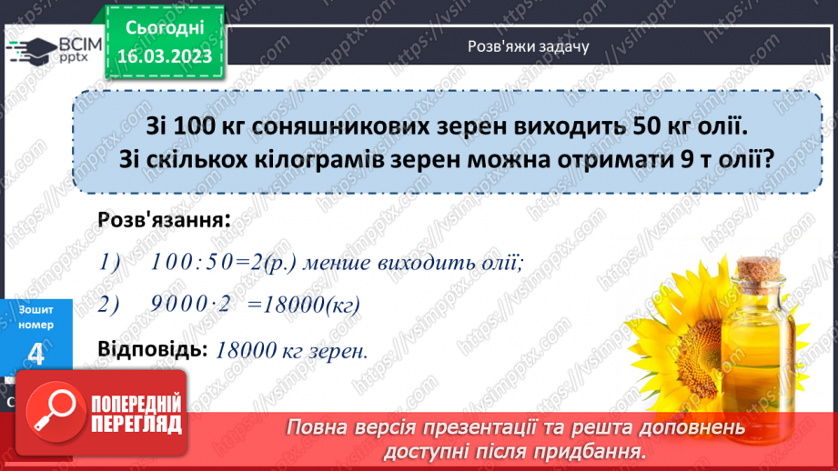 №136 - Письмове ділення чисел виду 304 500 : 75.24 №136 - Письмове ділення чисел виду 304 500 : 75.24