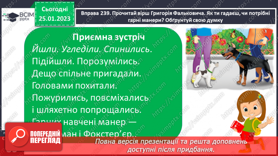 №074 - Формування поняття про дієслово.8