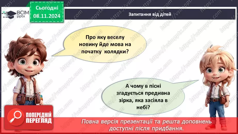 №16 - Калейдоскоп колядок «Дозвольте колядувати».8 №16 - Калейдоскоп колядок «Дозвольте колядувати».8