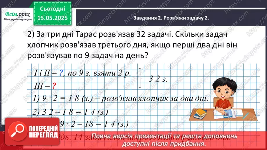 №140 - Повторюємо вивчене. Підсумковий урок за рік.16 №140 - Повторюємо вивчене. Підсумковий урок за рік.16