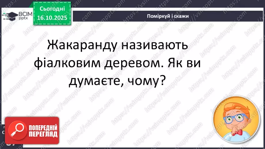 №027 - Рослини і тварини Південної Африки. Мадагаскар11 №027 - Рослини і тварини Південної Африки. Мадагаскар11