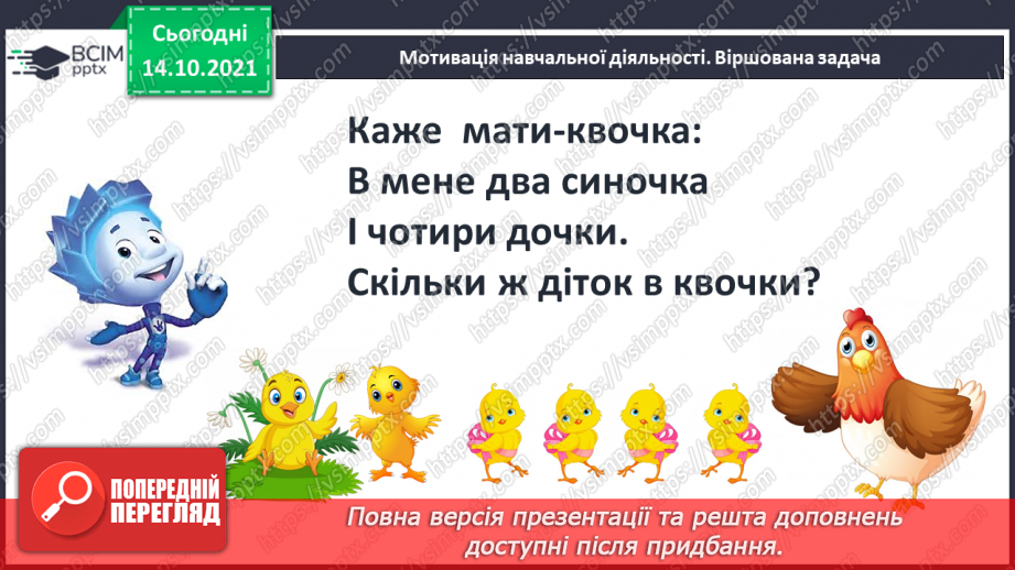 №034 - Розв’язування задач. Порівняння чисел. Записування нерів¬ностей. Обчислення виразів5 №034 - Розв’язування задач. Порівняння чисел. Записування нерів¬ностей. Обчислення виразів5
