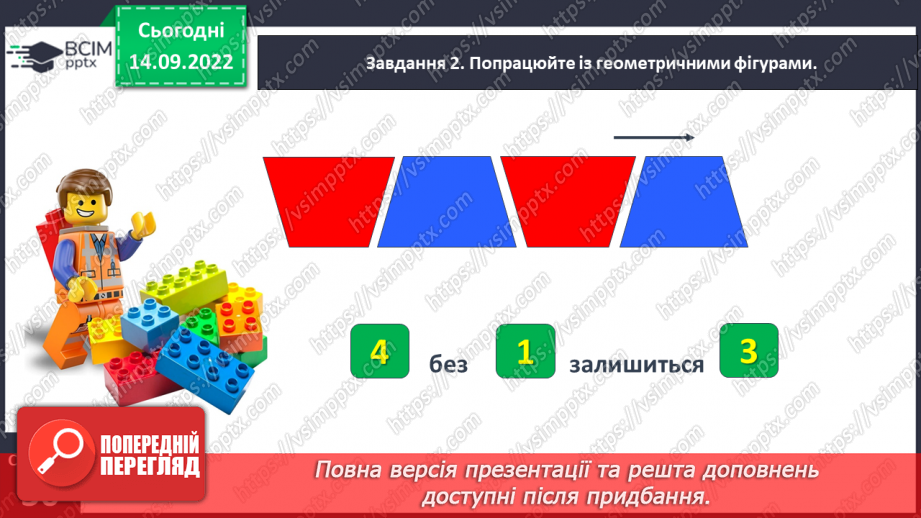 №0018 - Вивчаємо арифметичні дії додавання і віднімання.14