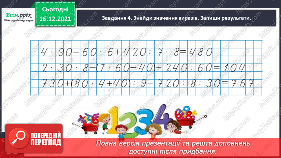 №114 - Додаємо і віднімаємо числа різними способами25 №114 - Додаємо і віднімаємо числа різними способами25