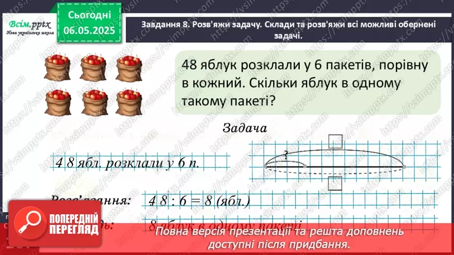 №134 - Досліджуємо таблицю множення числа 6; таблицю ділення на 622 №134 - Досліджуємо таблицю множення числа 6; таблицю ділення на 622