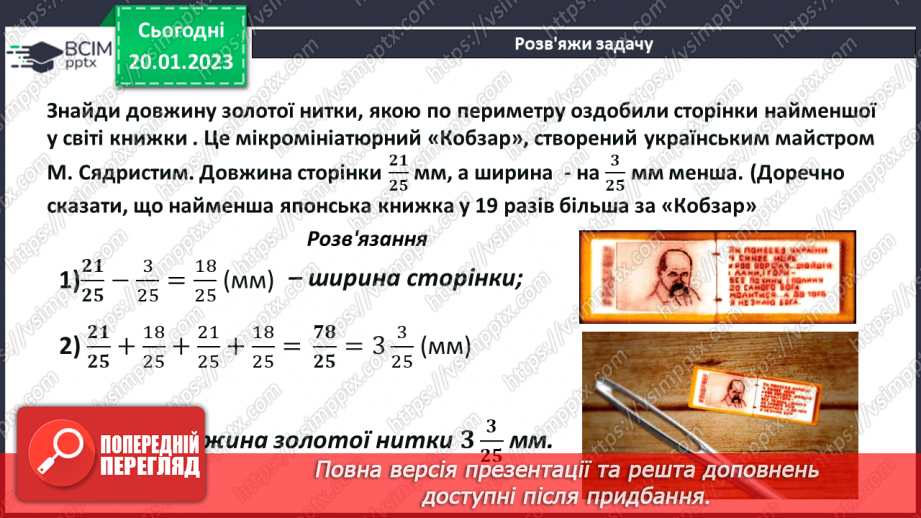 №098 - Розв’язування задач, рівнянь і вправ із дробами14 №098 - Розв’язування задач, рівнянь і вправ із дробами14