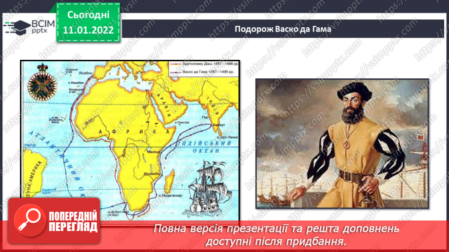 №054 - Хто були видатними мандрівниками й першовідкривачами на Землі?12