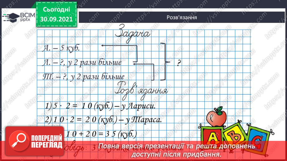 №034-35 - Розв’язування рівнянь з діями другого ступеня.22