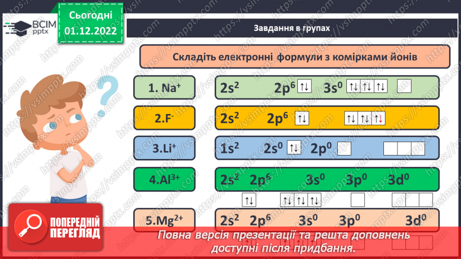 №31-32 - Захист проєктів.23 №31-32 - Захист проєктів.23