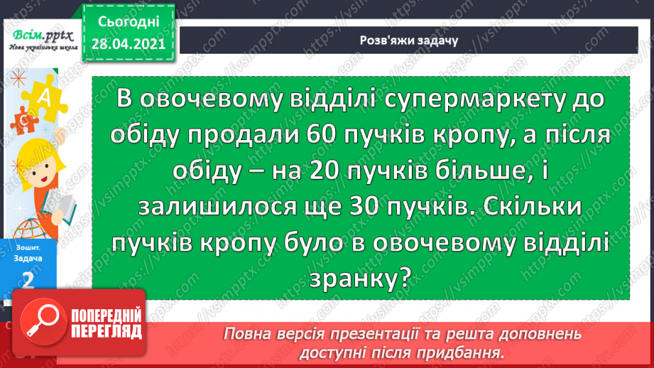 №060 - Додавання і віднімання круглих сотень, десятків з переходом через розряд.33 №060 - Додавання і віднімання круглих сотень, десятків з переходом через розряд.33