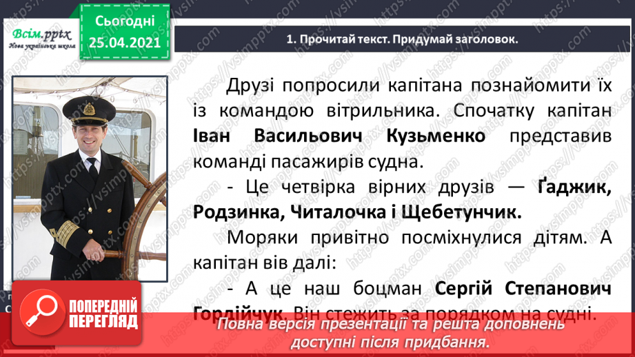 №041 - Пишу з великої букви імена, по батькові, прізвища. Скла­дання речень6