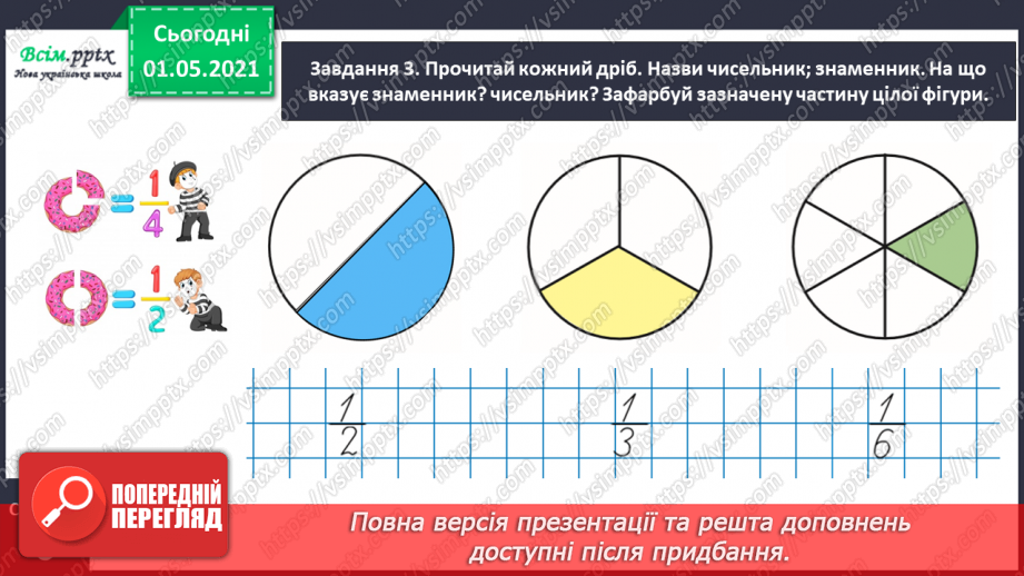 №048 - Одержуємо половину12