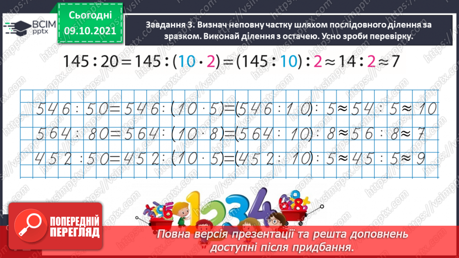 №039 - Виконуємо письмове ділення на двоцифрове число11 №039 - Виконуємо письмове ділення на двоцифрове число11