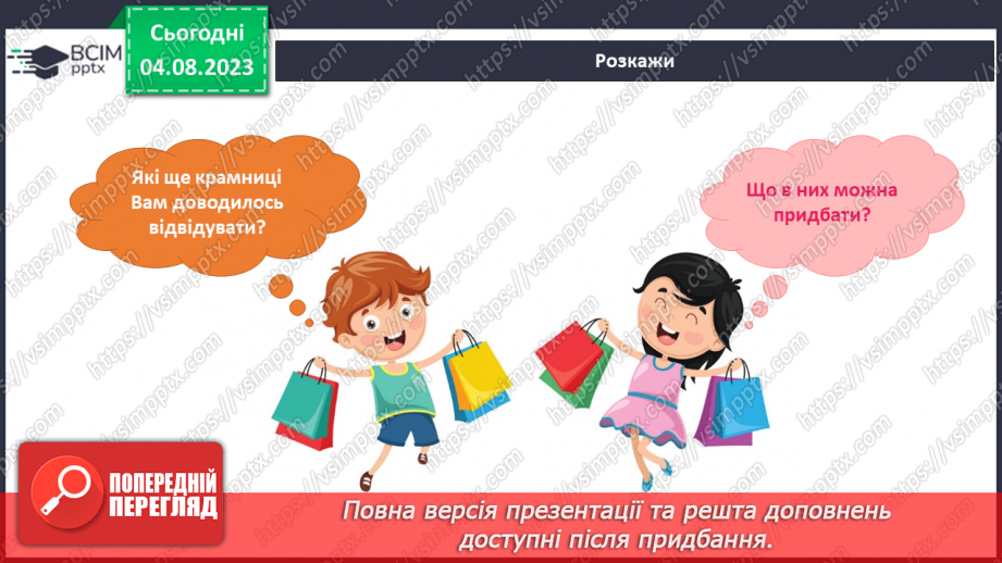 №164 - Підсумковий урок (Я і громадські місця).8