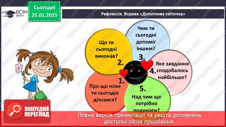 №20 - Біологічні ритми і здоров’я.27