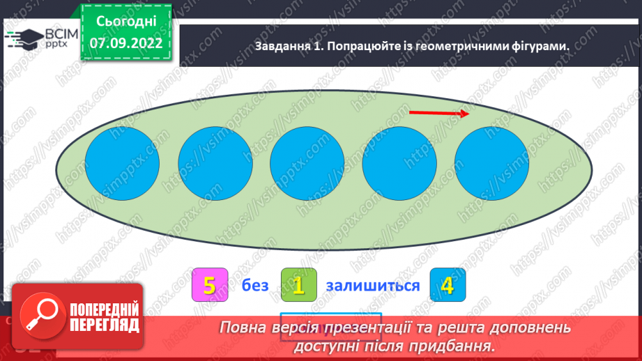 №0016 - Працюємо з групою об’єктів: об’єднуємо, вилучаємо. Об’єднати, вилучити.15