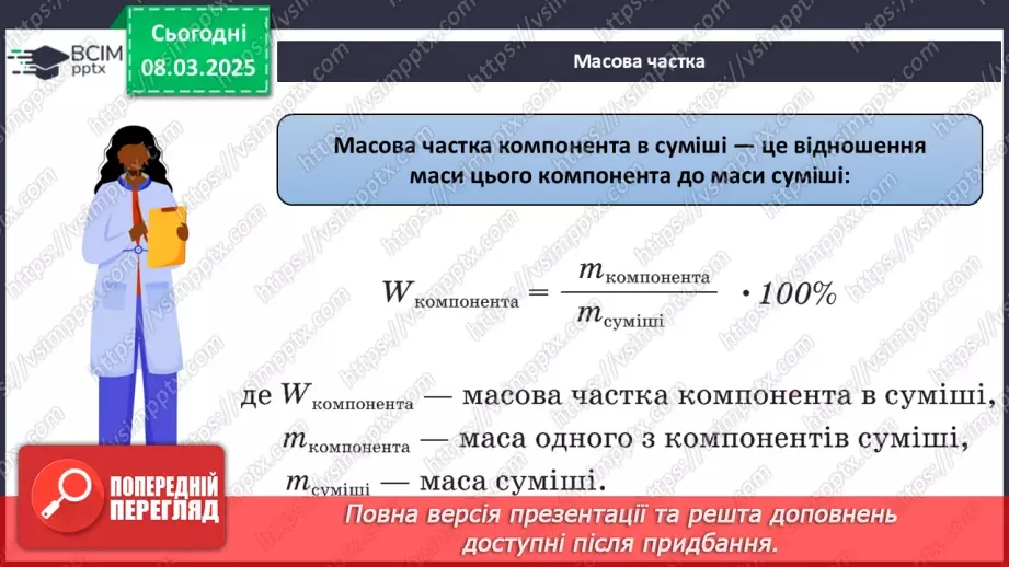 №026 - Аналіз діагностувальної роботи. Робота над виправленням та попередженням помилок.25 №026 - Аналіз діагностувальної роботи. Робота над виправленням та попередженням помилок.25