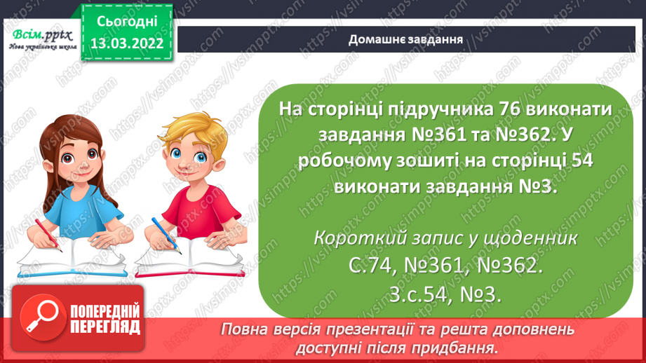 №124-125 - Задачі на рух в протилежних напрямках. Розв’язування виразів на порядок дій.23