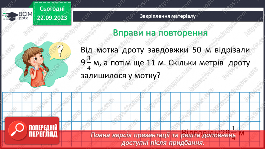 №023 - Додавання і віднімання дробів з різними знаменниками17