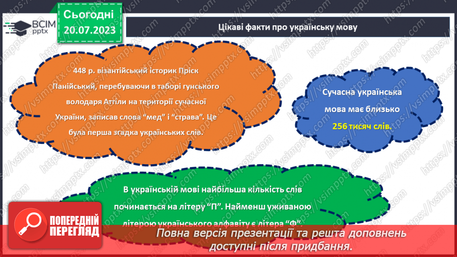 №10 - Колиска слов'янської культури. Свято української писемності та її внесок у світову літературу.10