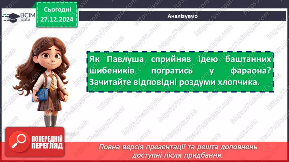 №35 - Проблема дружби та взаємодопомоги в повісті «Тореадори з Васюківки»9