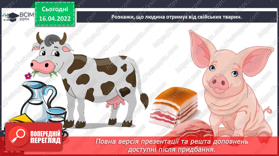 №090 - Тваринництво в рідному краї9 №090 - Тваринництво в рідному краї9