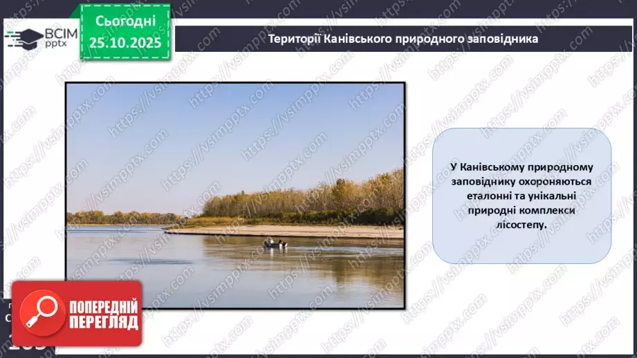 №030 - Охорона рослин. Рослини Червоної книги України. Інвазійні види рослин в Україні.11 №030 - Охорона рослин. Рослини Червоної книги України. Інвазійні види рослин в Україні.11