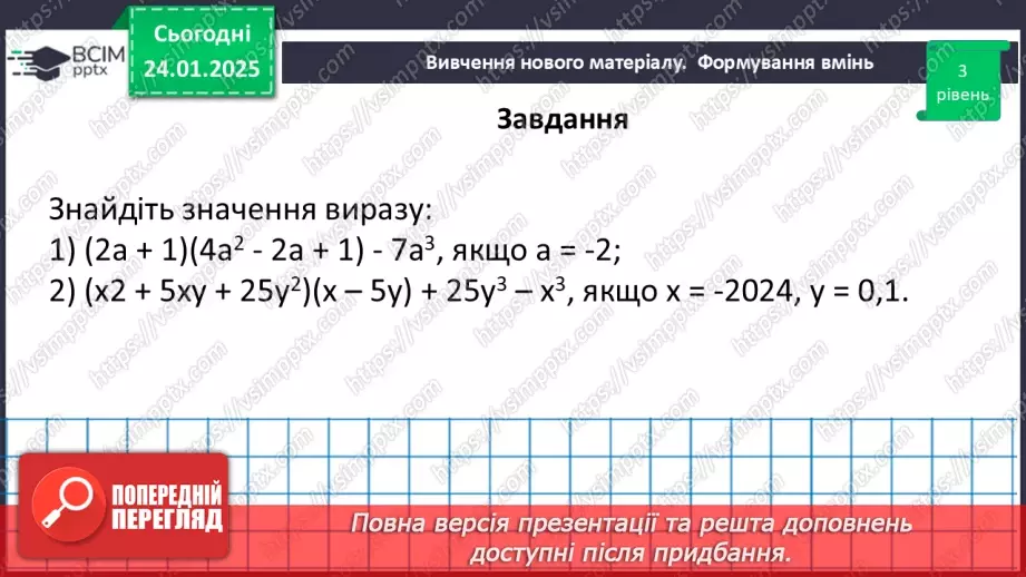 №059 - Розв’язування типових вправ і задач27