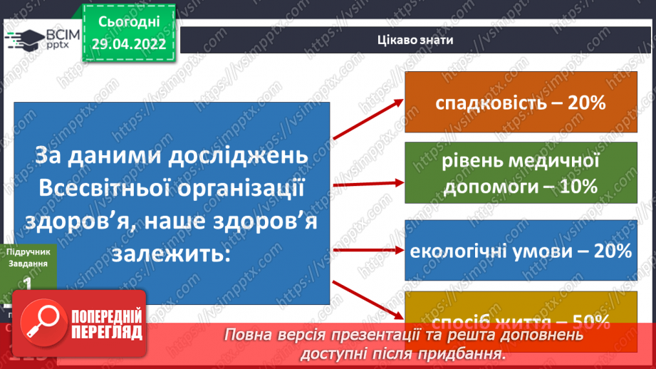 №101 - Чому важливо піклуватися про своє здоров’я?8 №101 - Чому важливо піклуватися про своє здоров’я?8