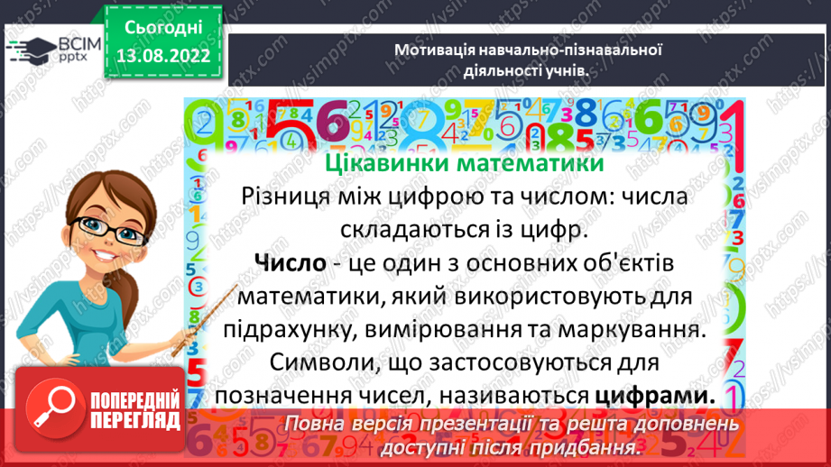 №001 - Числа, дії над числами. Натуральні числа. Порівняння натуральних чисел3