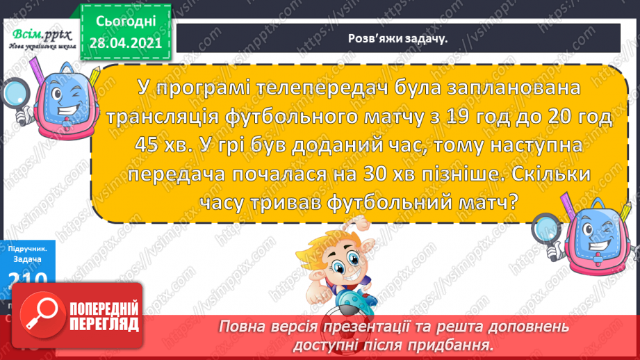 №102 - Розв’язування рівнянь. Знаходження розв’язків нерівностей. Розв’язування задач на визначення відстані. Визначення часу за годинником.27