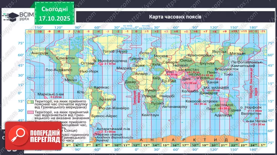 №17 - Система відліку часу.13 №17 - Система відліку часу.13