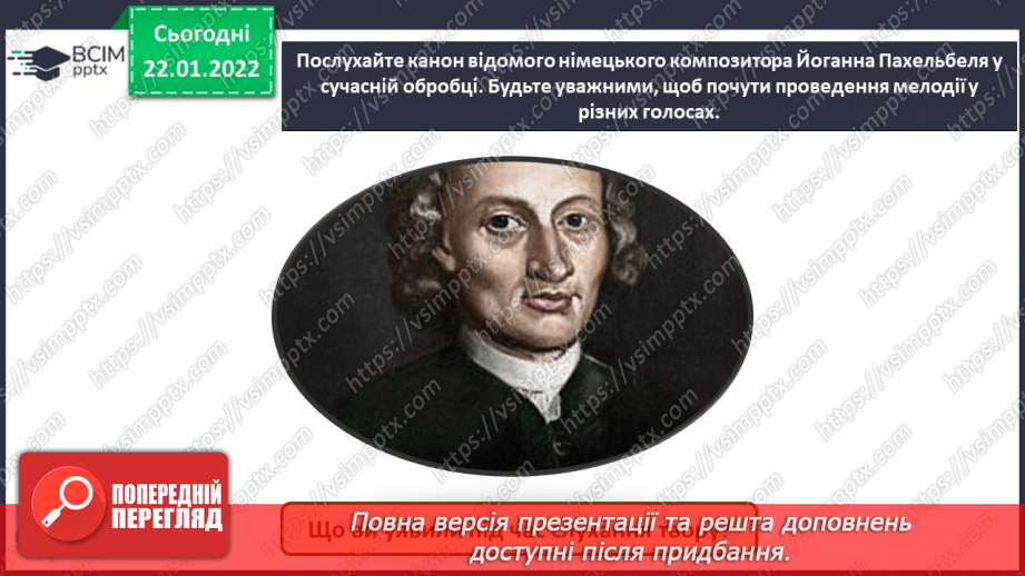№20 - Калейдоскоп мистецтв Німеччини. Лендер. Канон. Ритмічна гра8