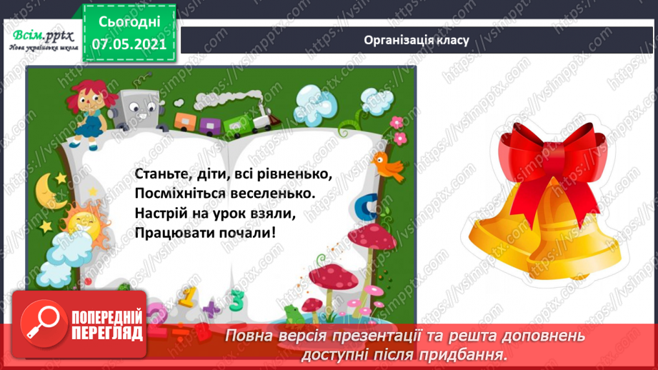 №075 - Як дотримуватися правил безпеки в школі, в побуті, громадських місцях. Як уникнути натовпу. Правила безпечної поведінки з тваринами1