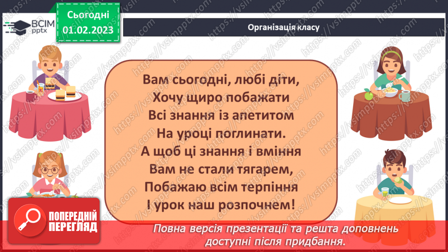 №078 - Хто міняє, той нічого не має. Білоруська народна казка «Як Лось з Лисичкою ногами мінялися». Визначення головної думки казки.1