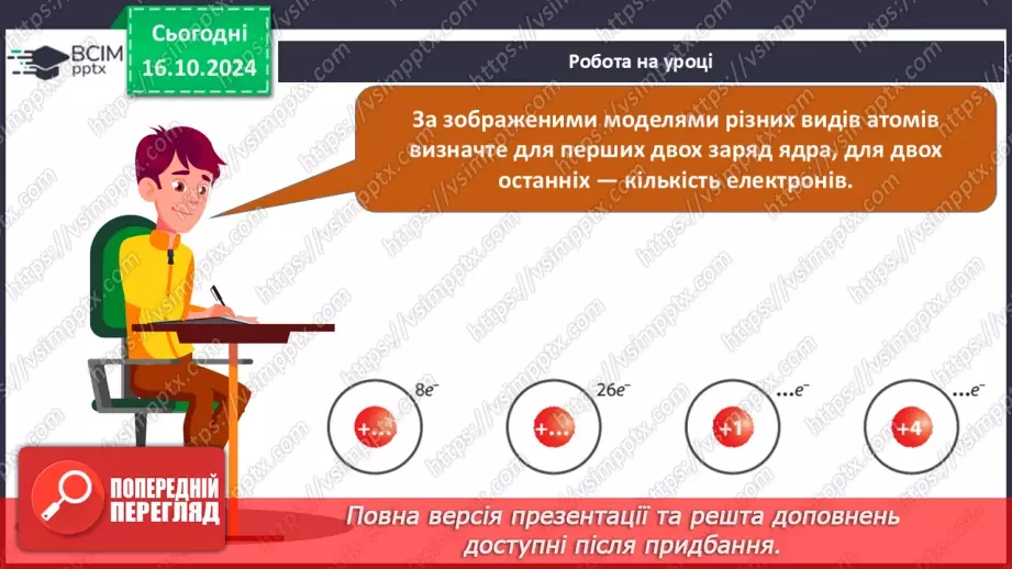 №09 - Аналіз діагностувальної роботи. Атоми та хімічні елементи. Символи та назви хімічних елементів20