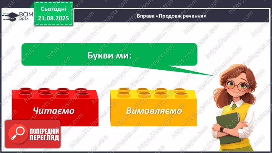 №002 - Розрізняю тверді і м'які приголосні звуки.9 №002 - Розрізняю тверді і м'які приголосні звуки.9