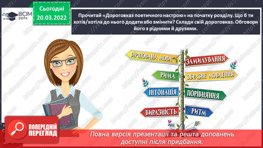 №096-98 - Діагностувальна робота. Підсумок за розділом «Чуємо весняні передзвони»12 №096-98 - Діагностувальна робота. Підсумок за розділом «Чуємо весняні передзвони»12