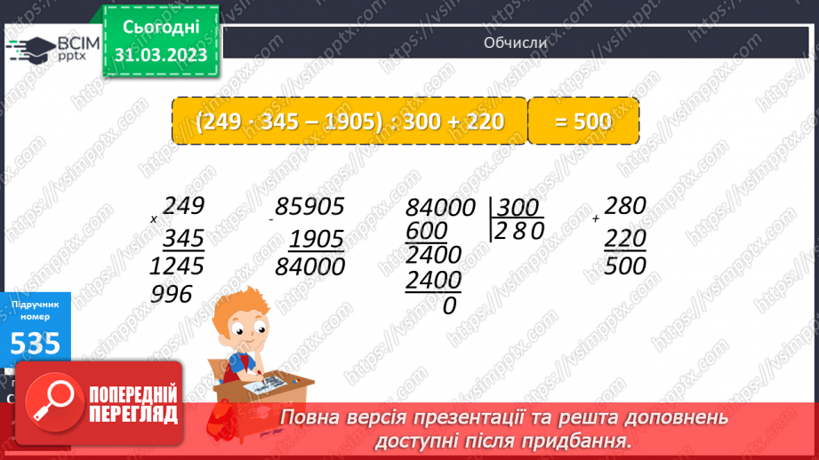 №147 - Письмове ділення на кругле трицифрове число13 №147 - Письмове ділення на кругле трицифрове число13