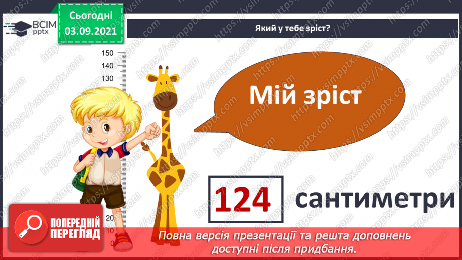 №009 - Що змінилося в мені? Дослідження26