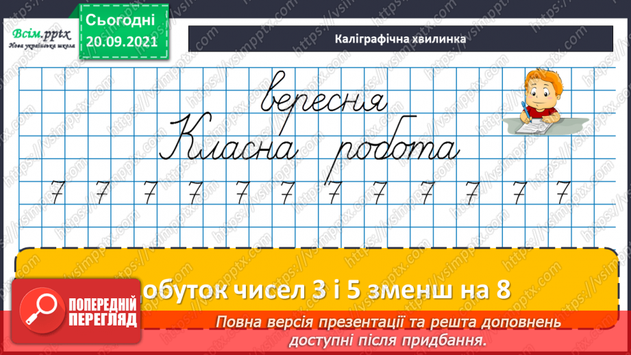 №013 - Множення і ділення чисел. Назви чисел при множенні і діленні, їх взаємозв’язок. Задачі, що містять множення і ділення6