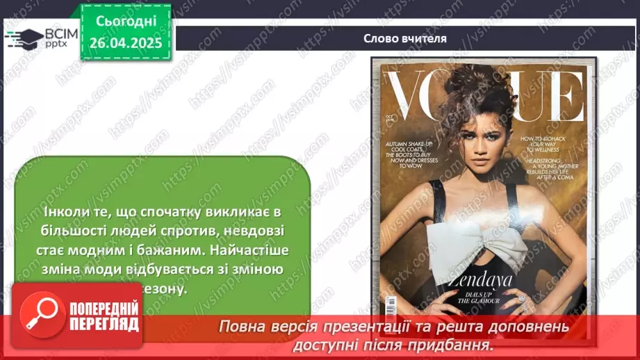№032 - Музика масових свят, шоу та фешен-індустрія6 №032 - Музика масових свят, шоу та фешен-індустрія6